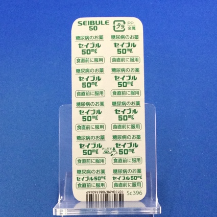 セイブル錠５０ｍｇ