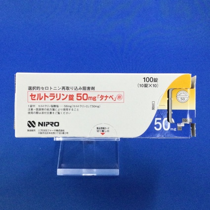 セルトラリン錠50mg「タナベ」