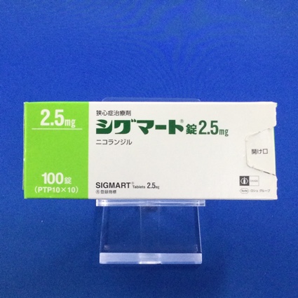 シグマート錠2.5mg