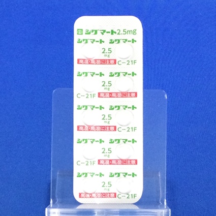 シグマート錠２．５ｍｇ