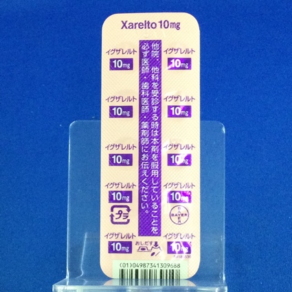 イグザレルト錠１０ｍｇ