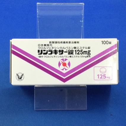 リンラキサー錠125mg