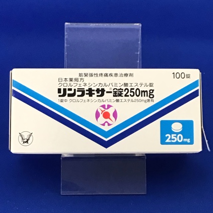 リンラキサー錠250mg