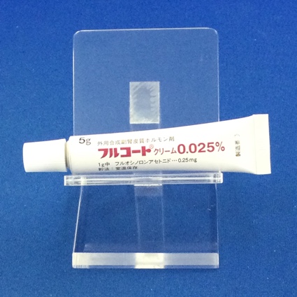 フルコートクリーム０．０２５％