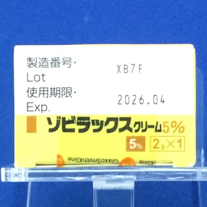 ゾビラックスクリーム５％