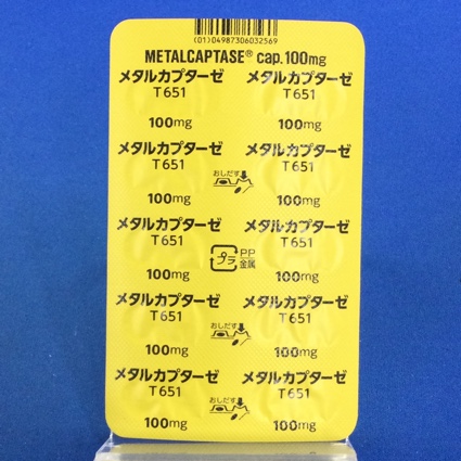 メタルカプターゼカプセル１００ｍｇ