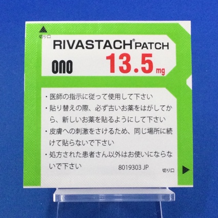 リバスタッチパッチ１３．５ｍｇ