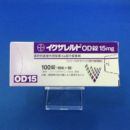 イグザレルトOD錠15mg