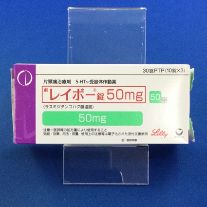 レイボー錠50mg