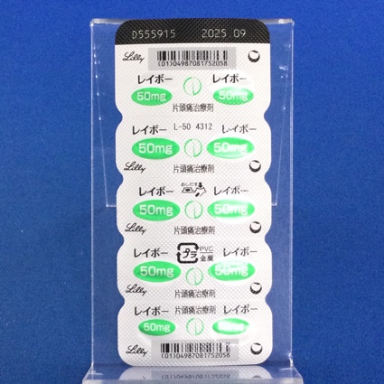 レイボー錠５０ｍｇ