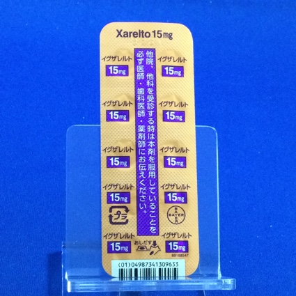 イグザレルト錠１５ｍｇ