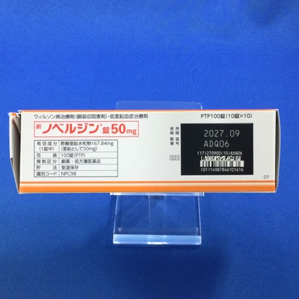 ノベルジン錠５０ｍｇ