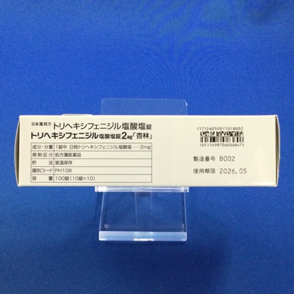 トリヘキシフェニジル塩酸塩錠２ｍｇ「杏林」