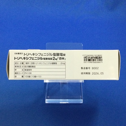 トリヘキシフェニジル塩酸塩錠２ｍｇ「杏林」
