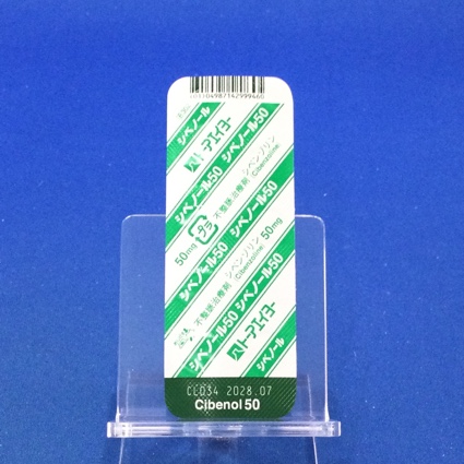 シベノール錠５０ｍｇ