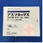 アズマネックスツイストヘラー１００μｇ６０吸入
