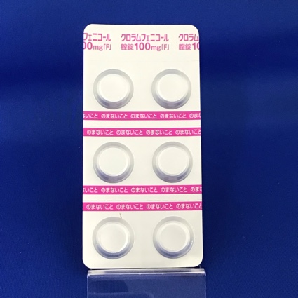 クロラムフェニコール腟錠１００ｍｇ「Ｆ」