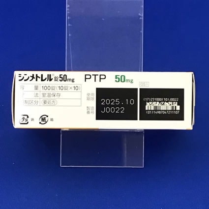 シンメトレル錠５０ｍｇ