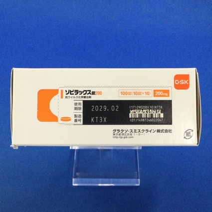 ゾビラックス錠２００