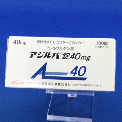アジルバ錠40mg