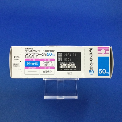 アンプラーグ錠５０ｍｇ