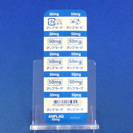 アンプラーグ錠５０ｍｇ