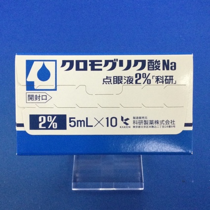 クロモグリク酸Na点眼液2%「科研」