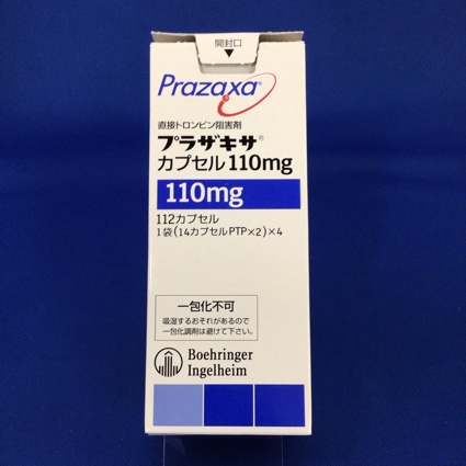 プラザキサカプセル110mg