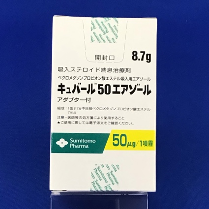 キュバール５０エアゾール