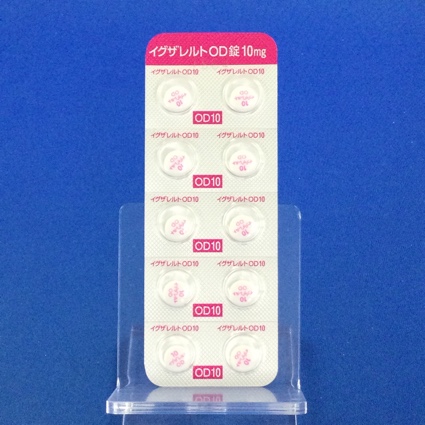 イグザレルトＯＤ錠１０ｍｇ