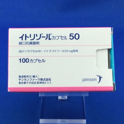 イトリゾールカプセル50