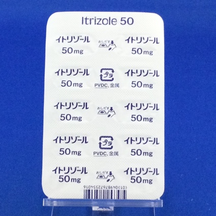 イトリゾールカプセル５０