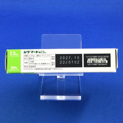 シグマート錠２．５ｍｇ