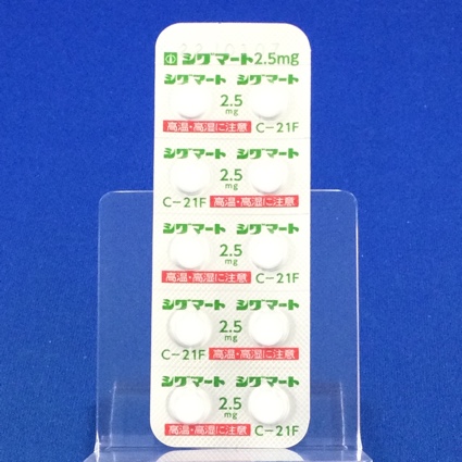 シグマート錠２．５ｍｇ