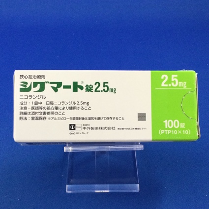 シグマート錠2.5mg