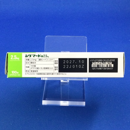 シグマート錠２．５ｍｇ