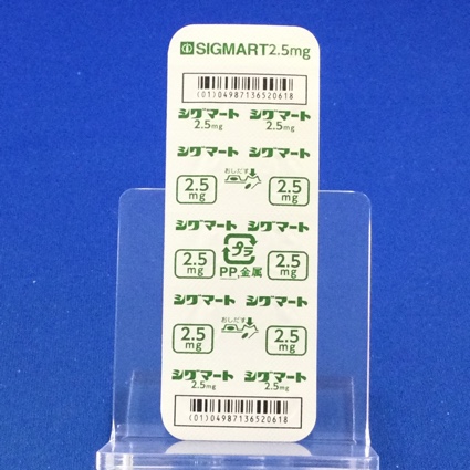 シグマート錠２．５ｍｇ