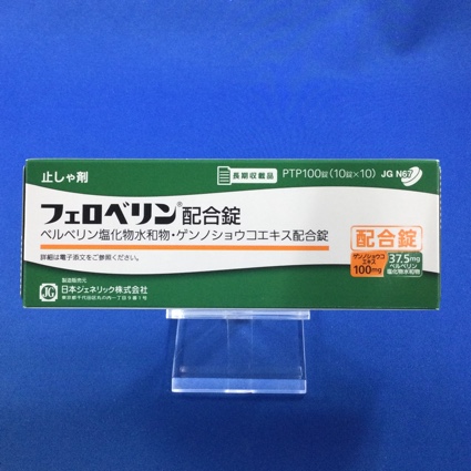 フェロベリン配合錠