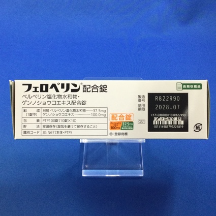 フェロベリン配合錠
