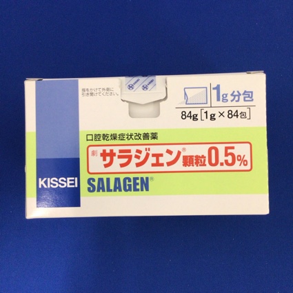 サラジェン顆粒0.5%