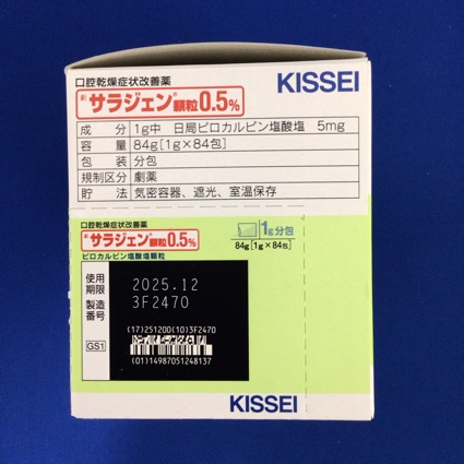 サラジェン顆粒０．５％