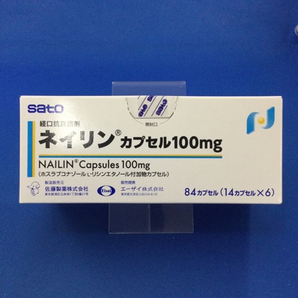 ネイリンカプセル100mg