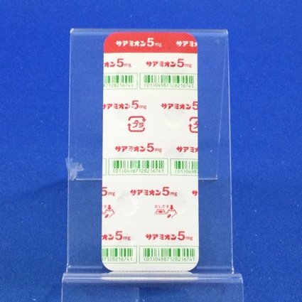 サアミオン錠５ｍｇ