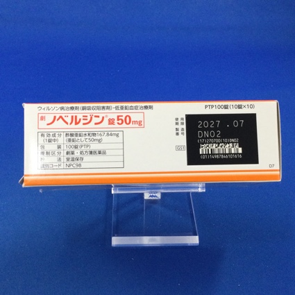 ノベルジン錠５０ｍｇ