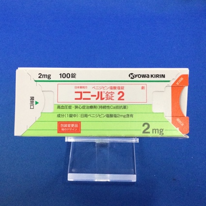 コニール錠2