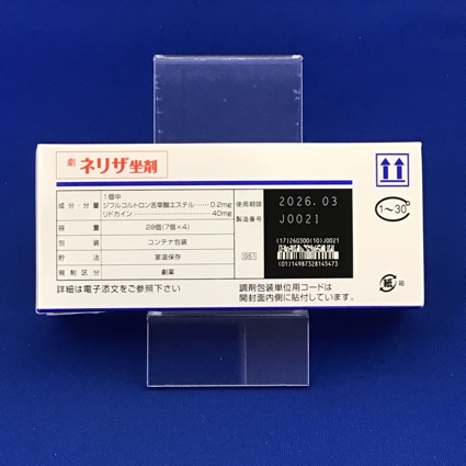 ネリザ坐剤