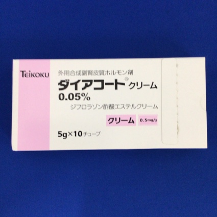ダイアコートクリーム0.05%