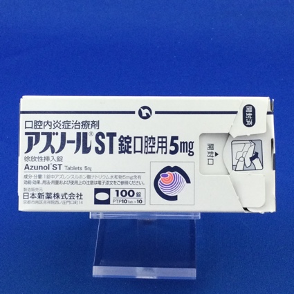 アズノールST錠口腔用5mg