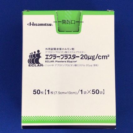 エクラープラスター20μg/cm2
