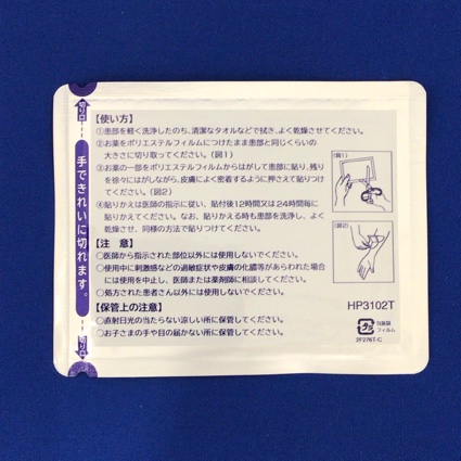 エクラープラスター２０μｇ／ｃｍ２